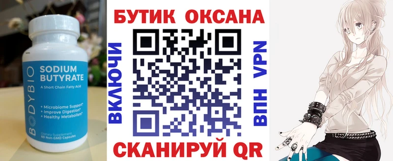 Бутират 99% Бавлы